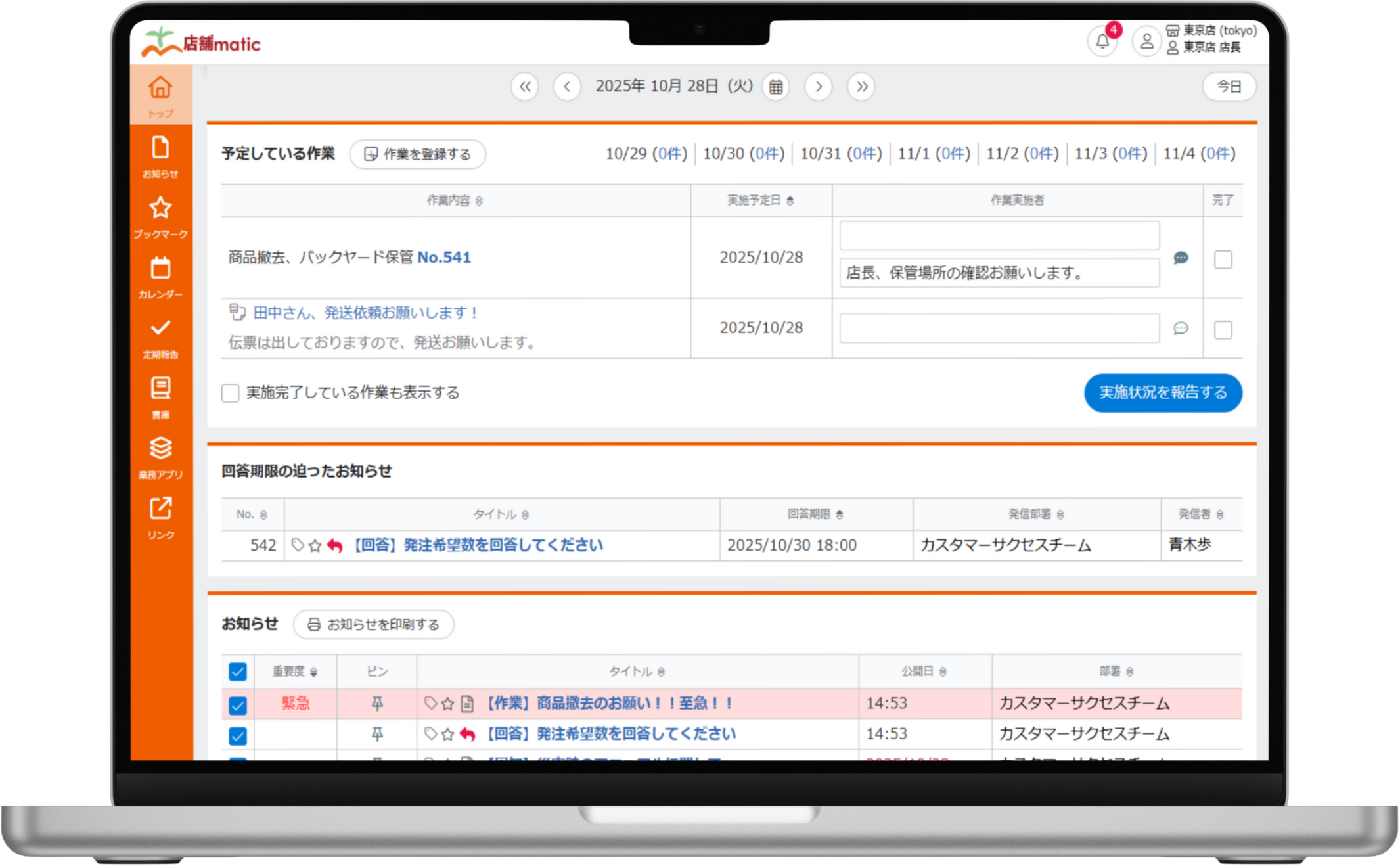 店舗maticサービス画面