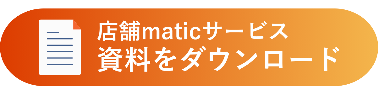 資料ダウンロードはこちら