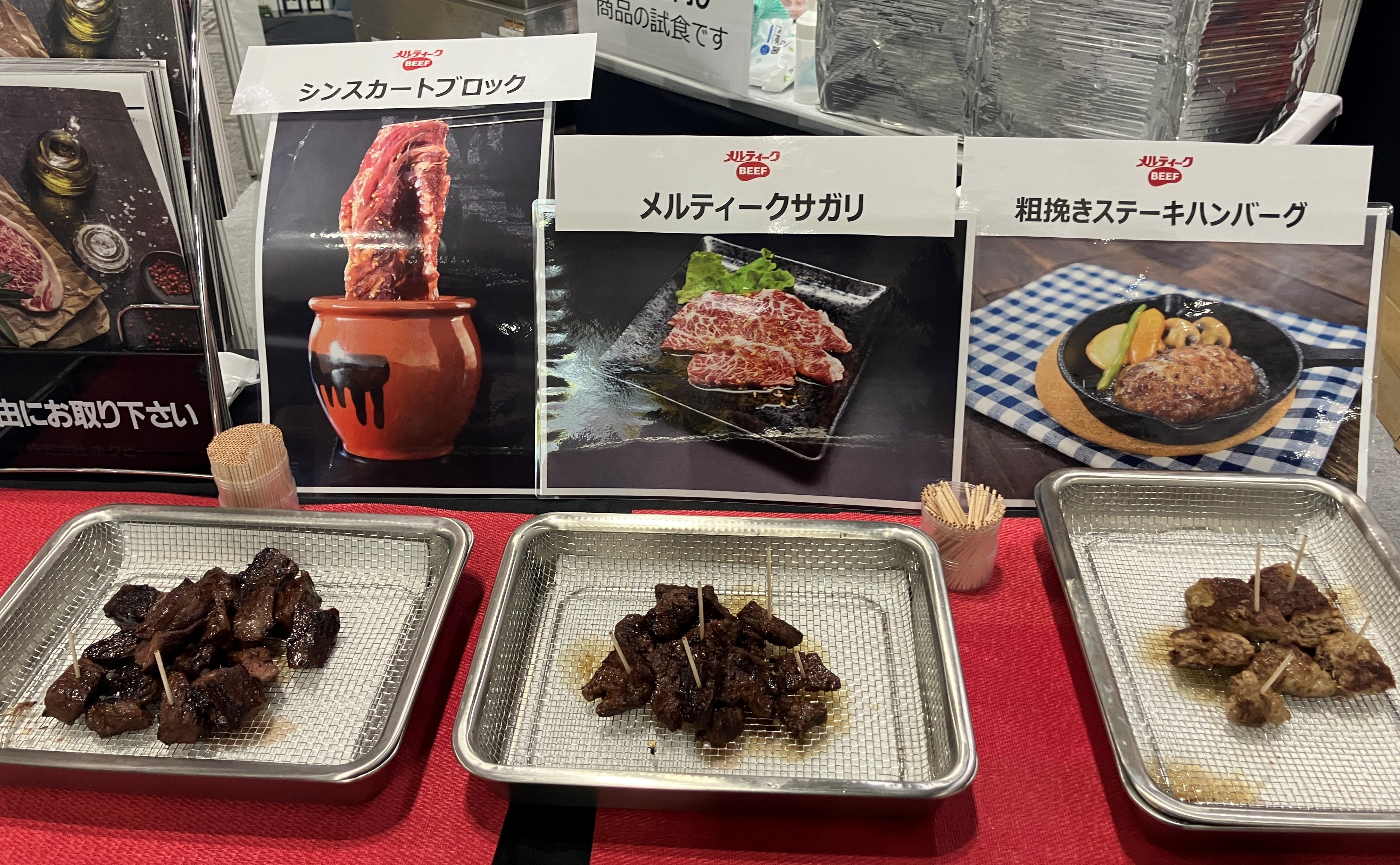 ホクビー　FABEX関西　試食　サガリ　ハラミ　ハンバーグ