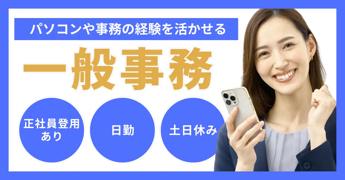 【時給1400円】兵庫県小野市下来住町で一般事務のお仕事