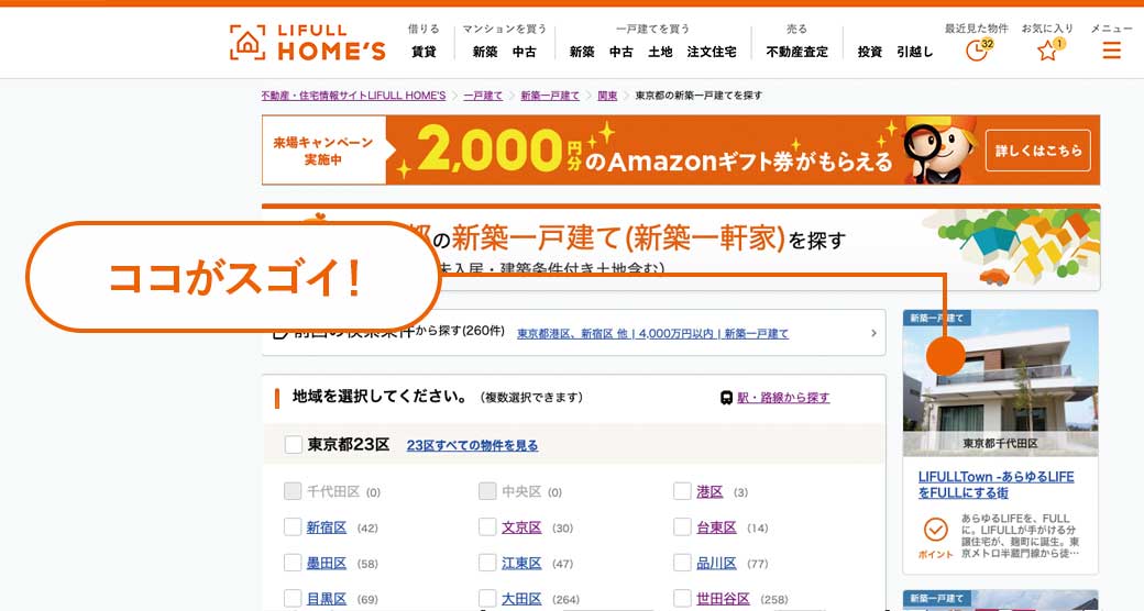 エリア選択ページ掲載