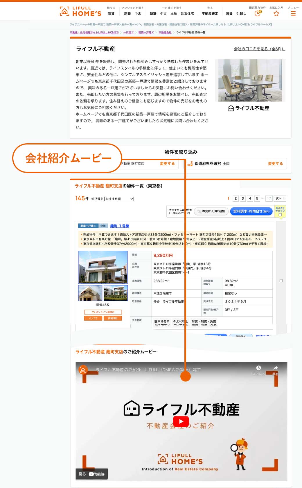 不動産会社紹介ページ掲載