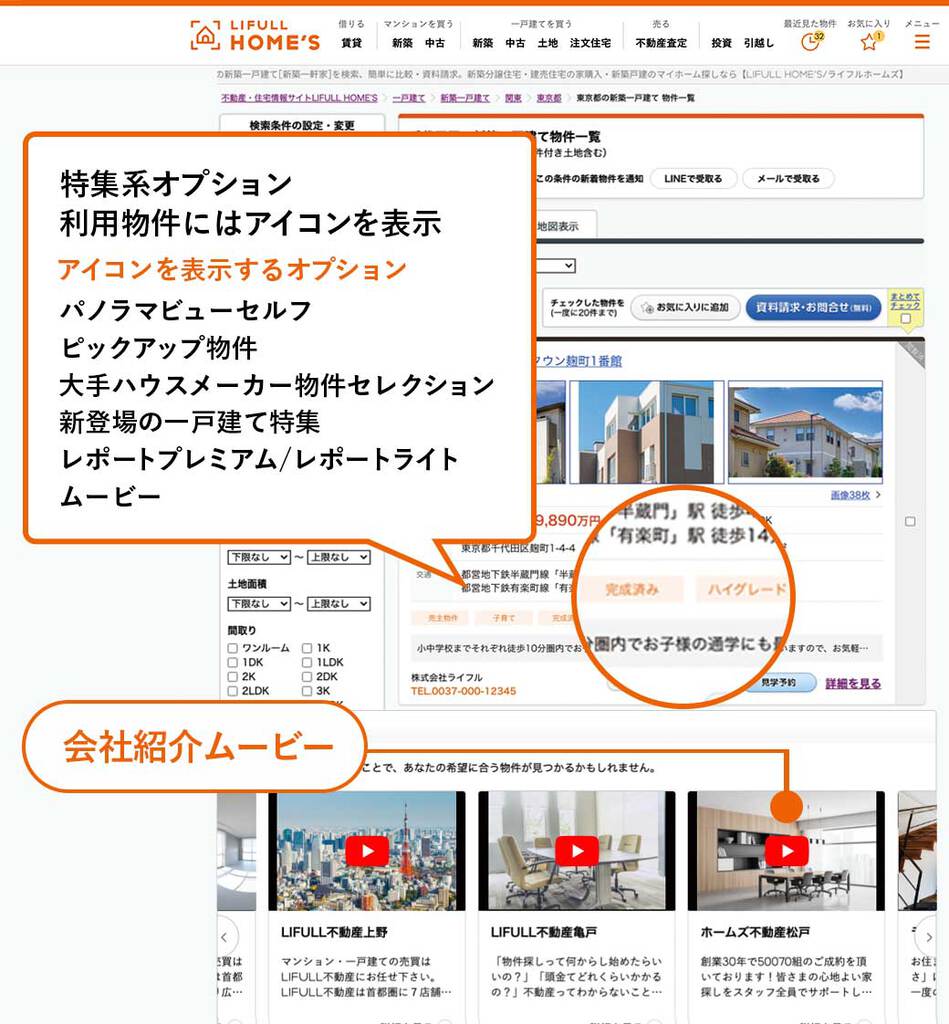 物件一覧ページ掲載