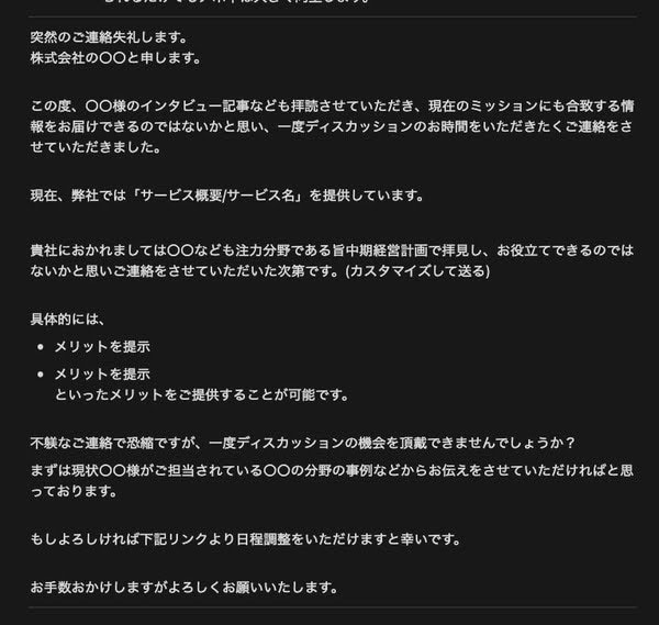 実際の文面(InMail)