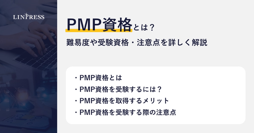 タグ：プロジェクトマネジメント