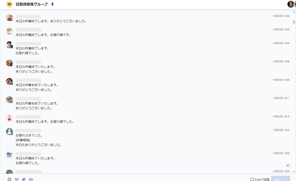 18時台に業務終了報告が並ぶ社内チャットのスクリーンショット