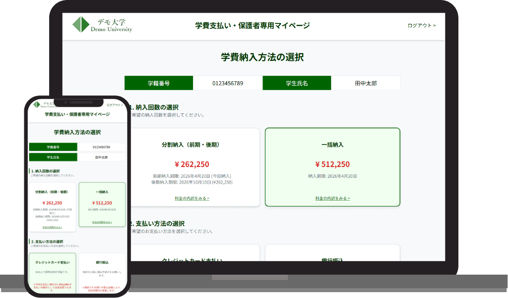 学費納入システム-保護者向けマイページ