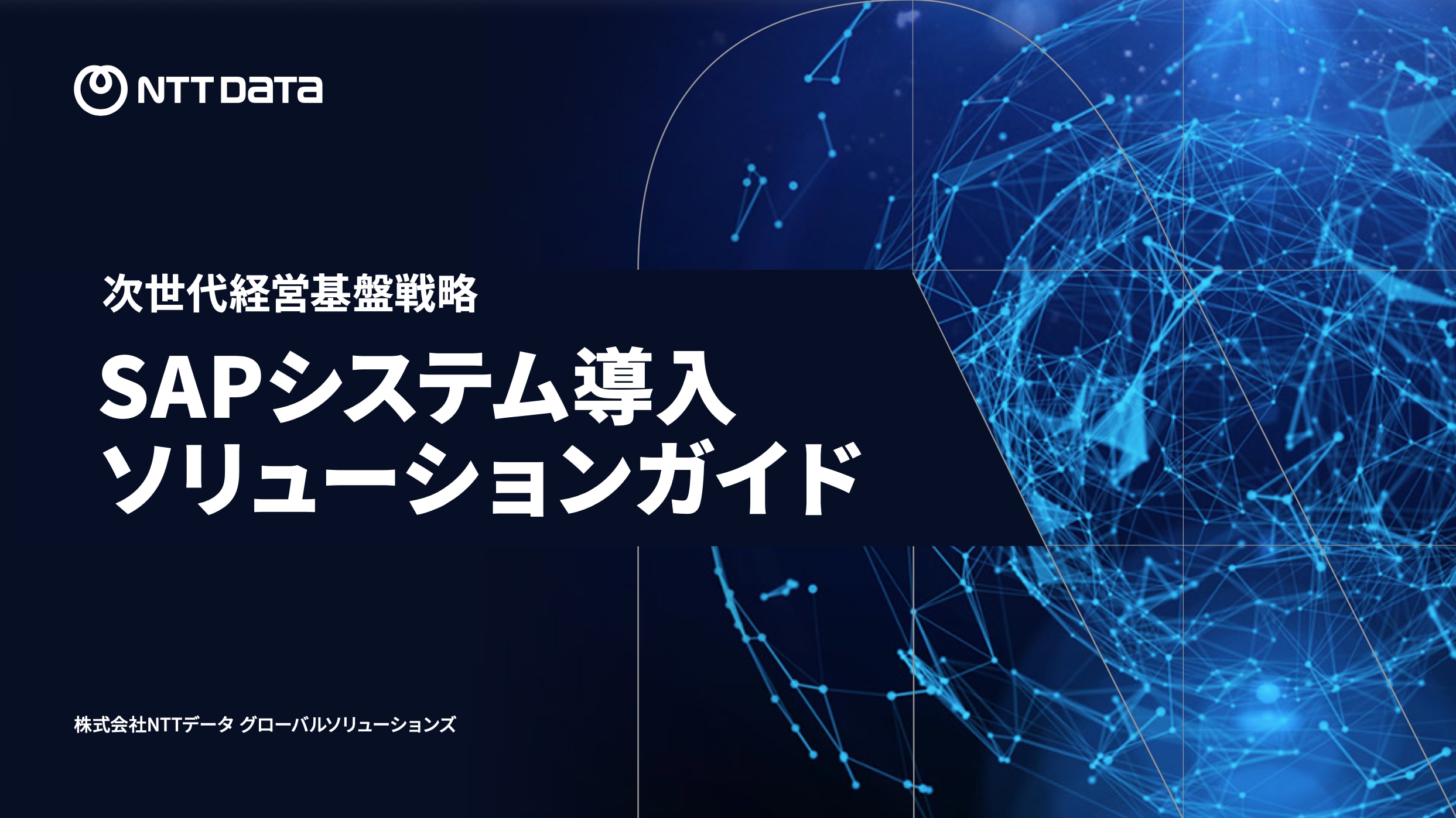 NTTDATA_GSL_wp_事例ありサムネイル