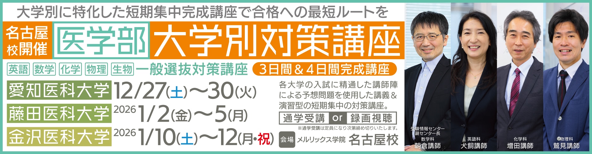 医学部専門予備校メルリックス学院（東京）