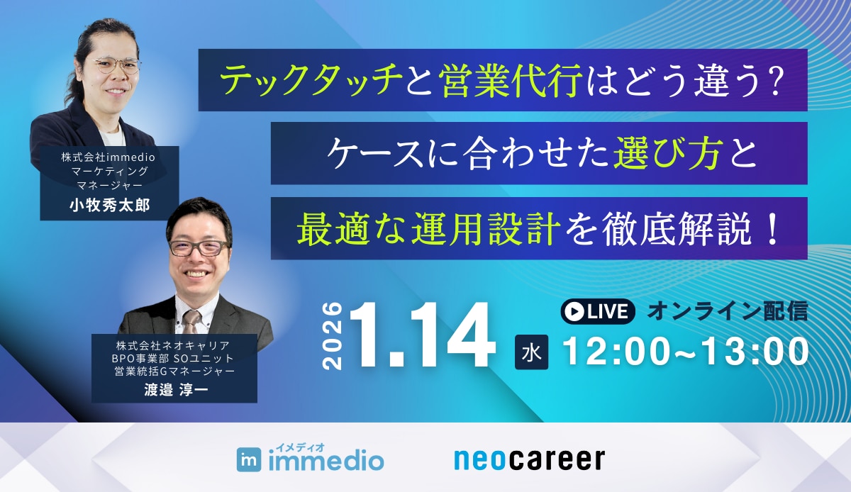 テックタッチと営業代行はどう違う？ ケースに合わせた選び方と最適な運用設計を徹底解説！