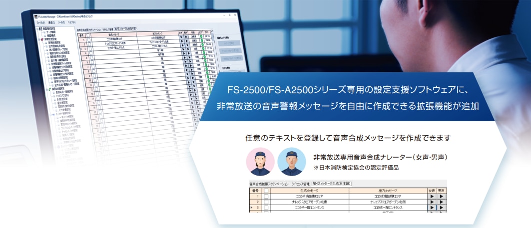 音声警報メッセージ作成手順