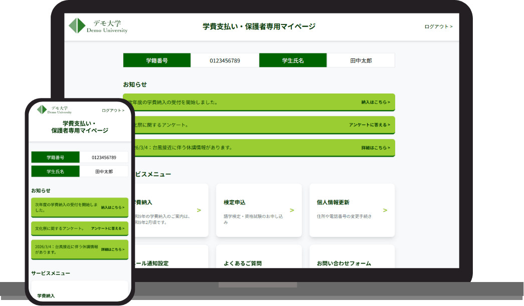保護者向けポータルサイト | クライゼルの活用方法