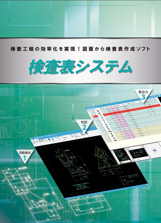 検査表システム_表紙