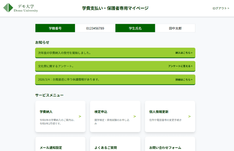 保護者向けポータルサイト | クライゼルデモサイト