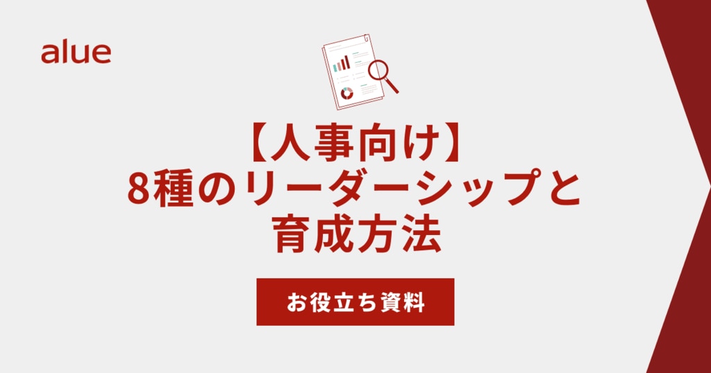 経験学習型リーダーシップ開発とは？経験学習型リーダーシップ開発の