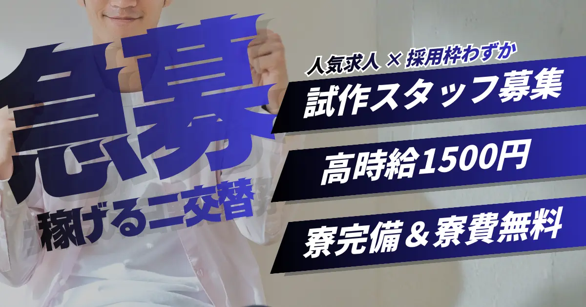 【時給1500円】愛知県みよし市黒笹町で粉末や液体製品の製造。手順書に従い、原料の計量、投下、機械操作等。作業に付随して準備、片付け、検査等。のお仕事