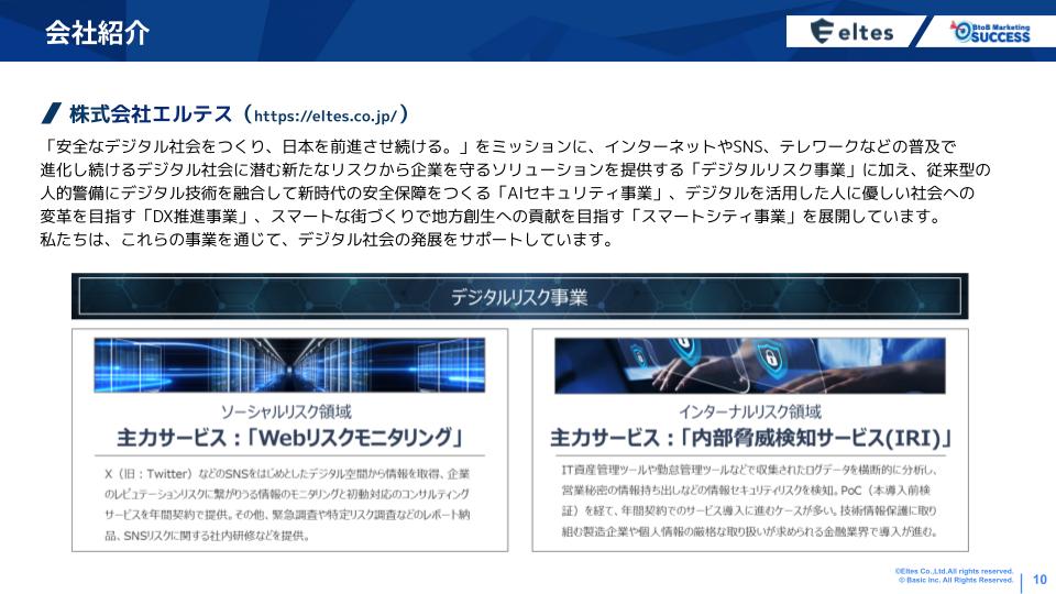 株式会社エルテス様_会社紹介
