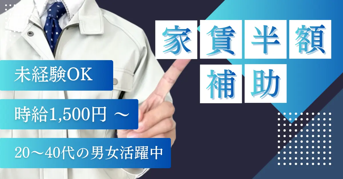 【時給1500円】愛知県岡崎市中伊町で材料補充/完成品の検査等のお仕事