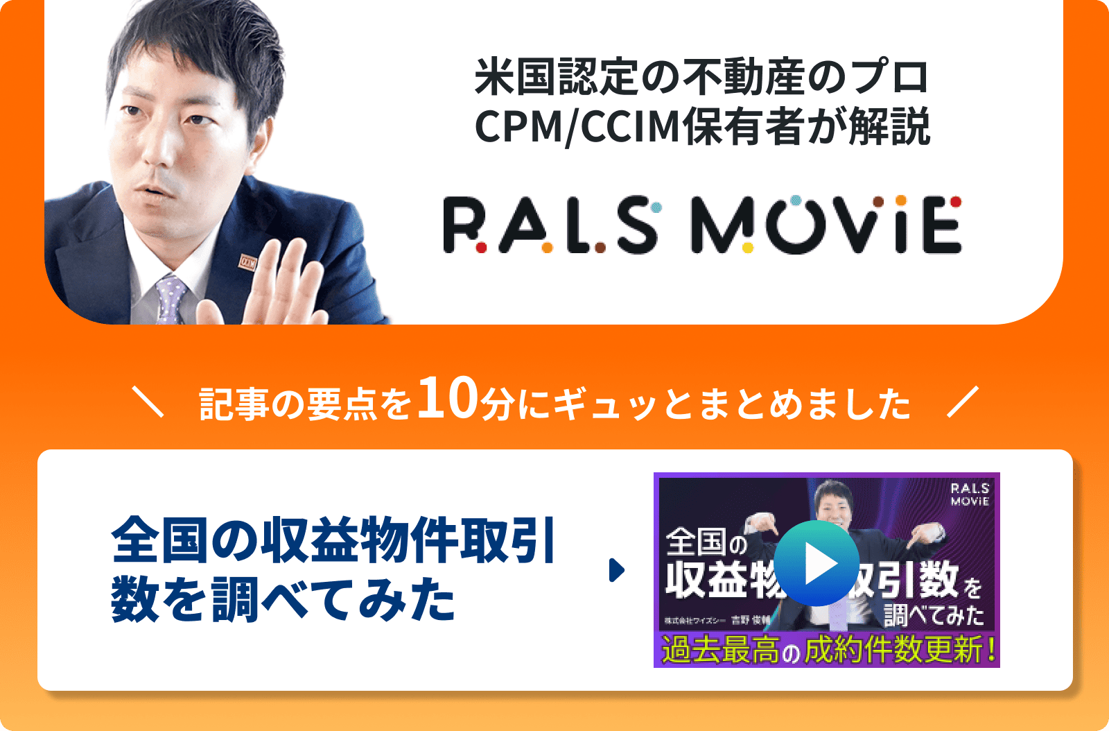 全国の収益物件取引数を調べてみた