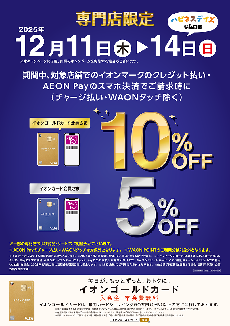 ハピネスデイズな4日間