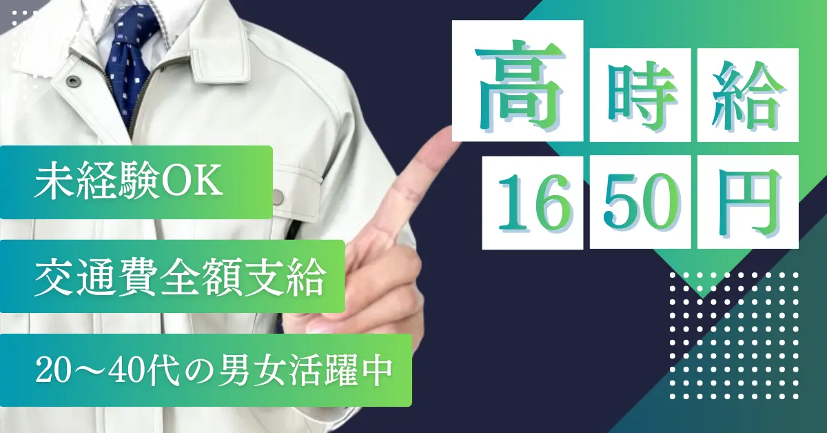 【時給1650円】愛知県岡崎市中伊町で材料の補充、刃具の交換、完成品の検査のお仕事