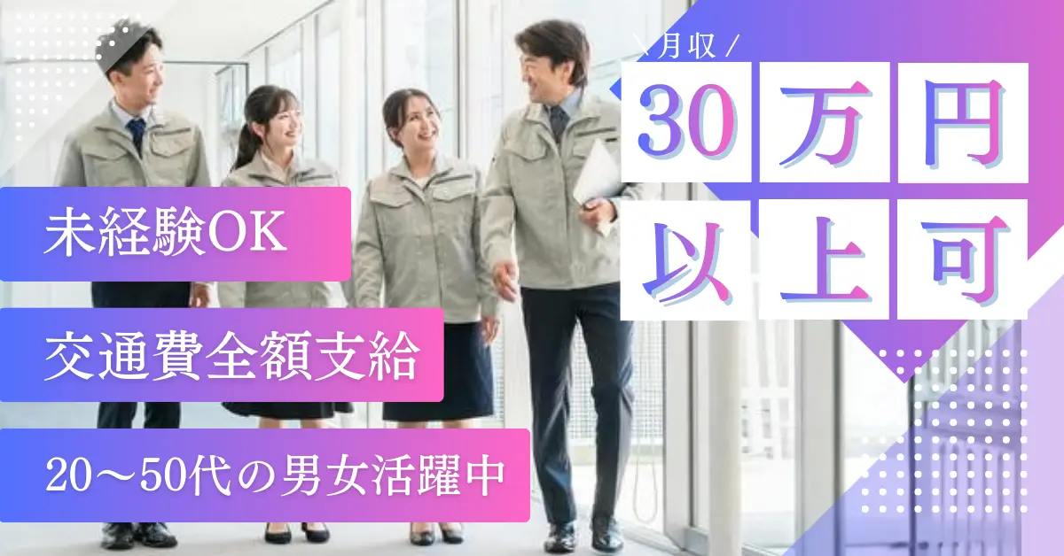 【時給1500円】愛知県蒲郡市柏原町で電子基板の製造オペレーター、検査、運搬業務等のお仕事