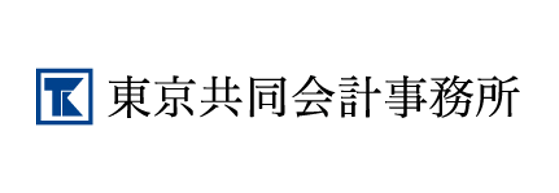 導入企業ロゴ（株式会社東京共同会計事務所）