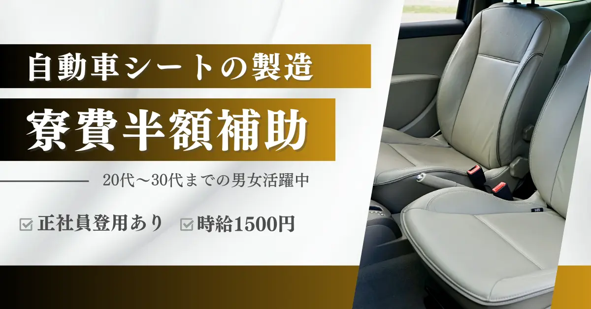 【時給1500円】愛知県豊田市若林西町でカーペットの製造・検査業務のお仕事