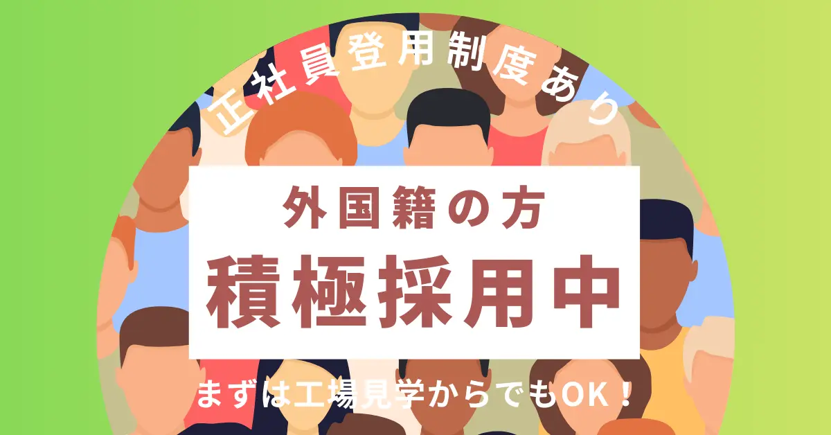 【時給1200円】愛知県豊田市中町で鋳造工程の製品の製造外国人のみの募集（ベトナム、フィリピン）のお仕事