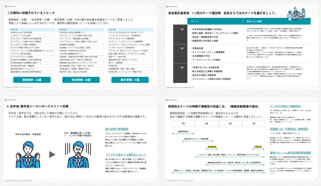 安全衛生委員会テーマ97選　30分で作れる年間計画ガイド付き！03