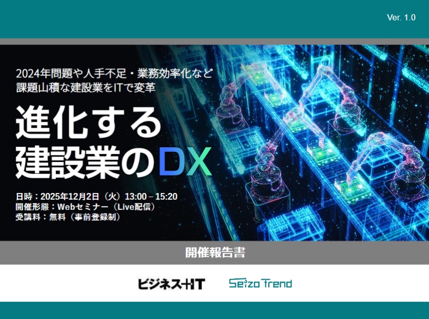 進化する建設業のDX