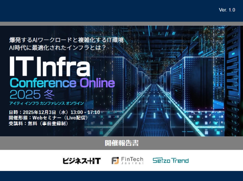 IT Infra Conference Online 2025 冬