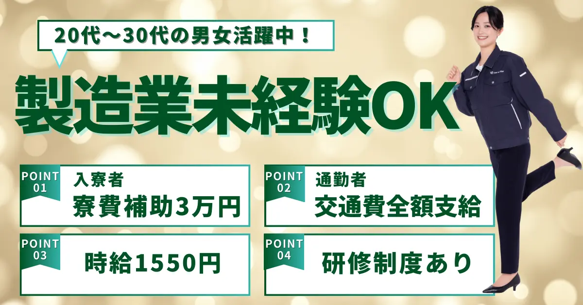 【時給1550円】愛知県安城市東端町でガソリンタンク内部品のの組付け、加工、検査のお仕事
