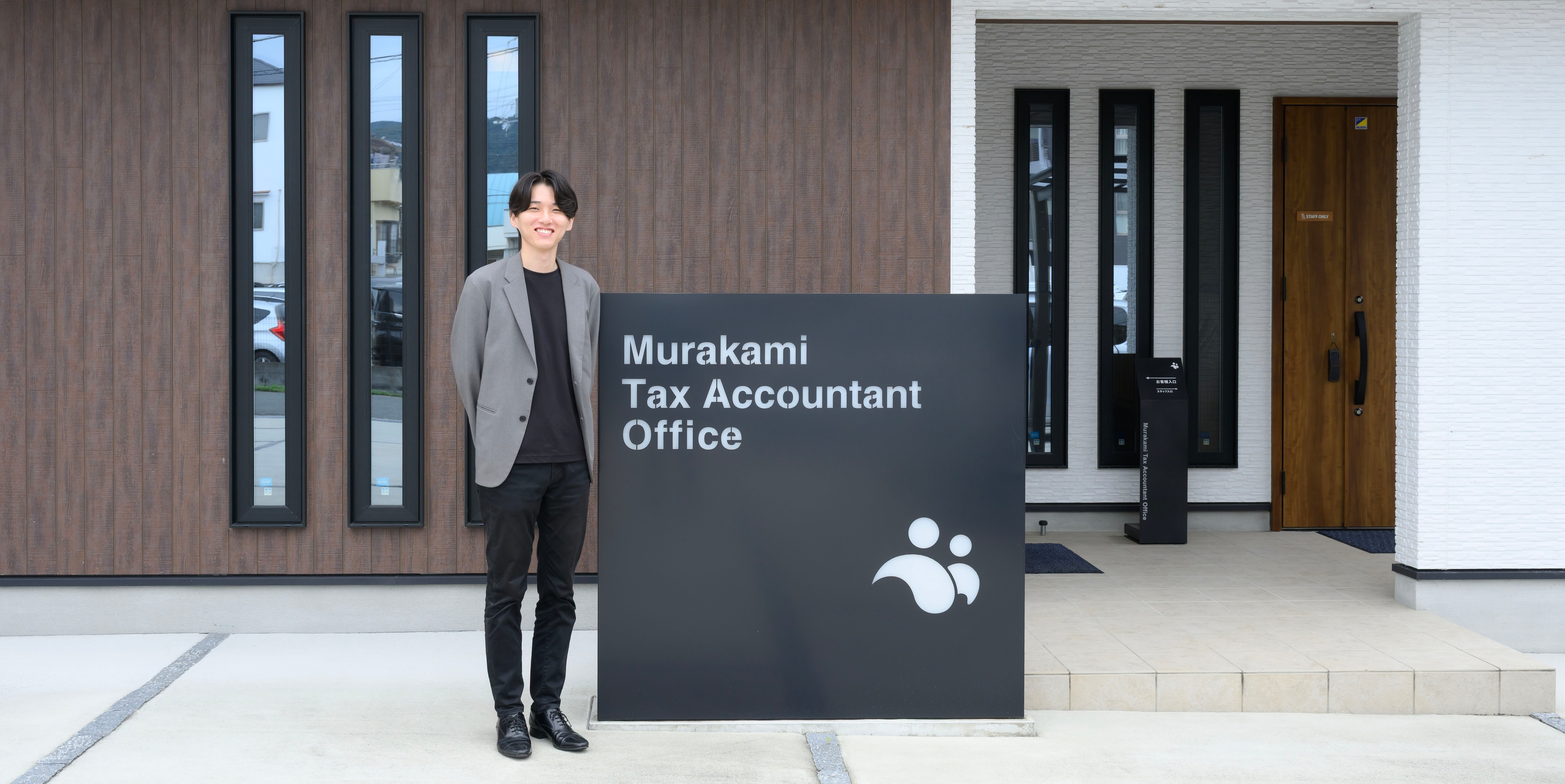 税理士法人村上事務所 社員税理士 細見太一様。freee導入で固定費6割減を実現した事務所外観。