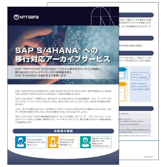 表紙：移行対応アーカイブサービス