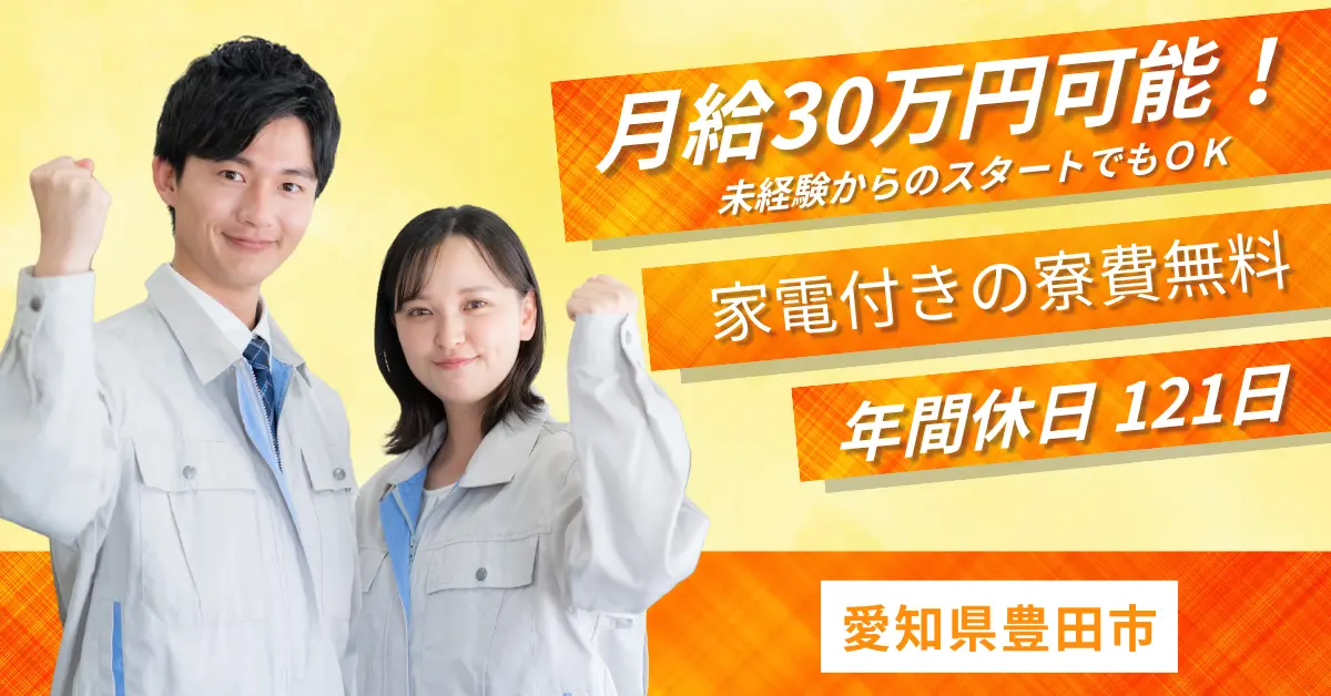 【時給1450円】愛知県豊田市西広瀬町で自動車のブレーキ部品の製造のお仕事