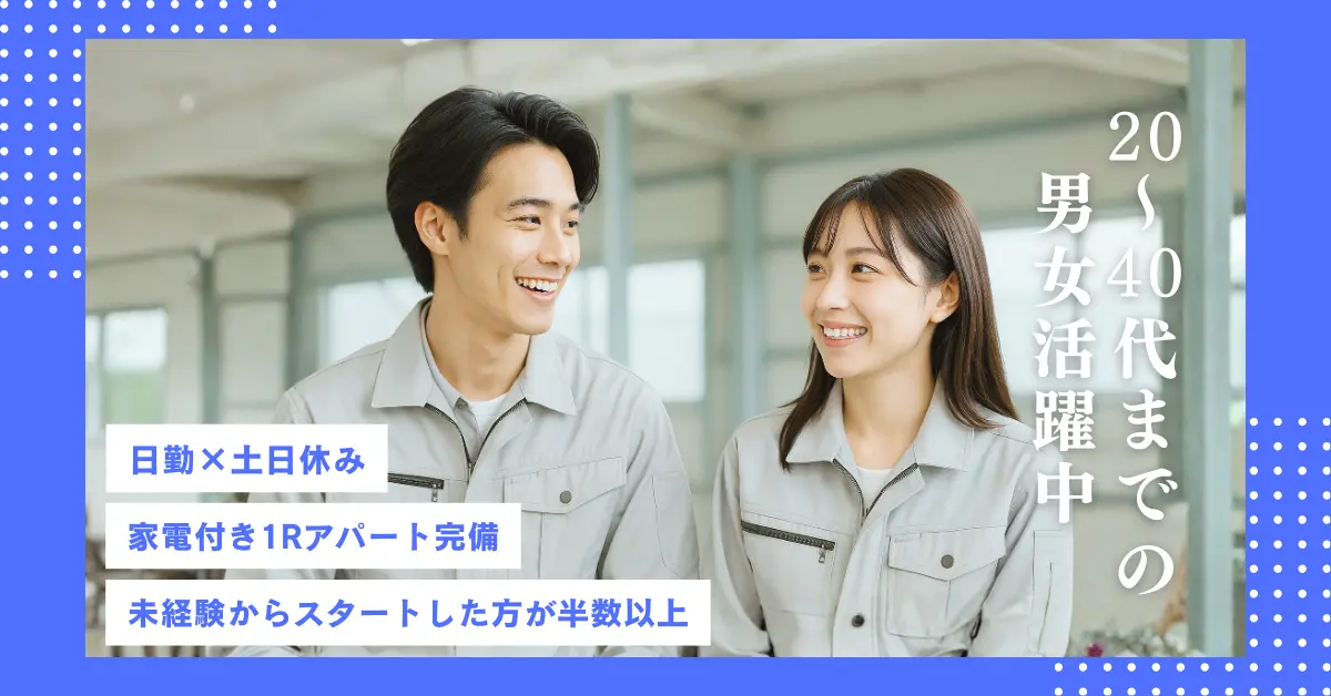 【時給1400円】愛知県豊明市栄町で全自動製氷機・業務用冷凍冷蔵庫・業務用食器洗浄機の製造のお仕事