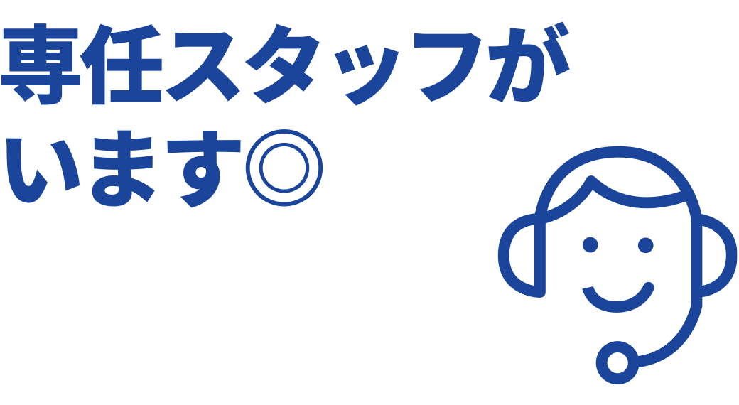 itsmoBPO（イツモBPO） ヘルプデスク：専任スタッフがいます