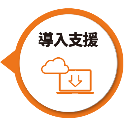 itsmoBPO(イツモBPO) 導入支援