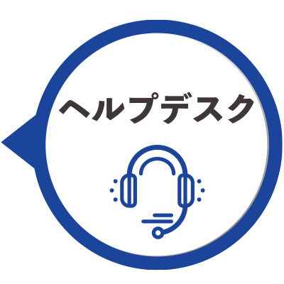 itsmoBPO（イツモBPO）ヘルプデスク