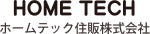 ホームテック住販株式会社