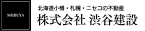 株式会社渋谷建設