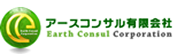 アースコンサル有限会社