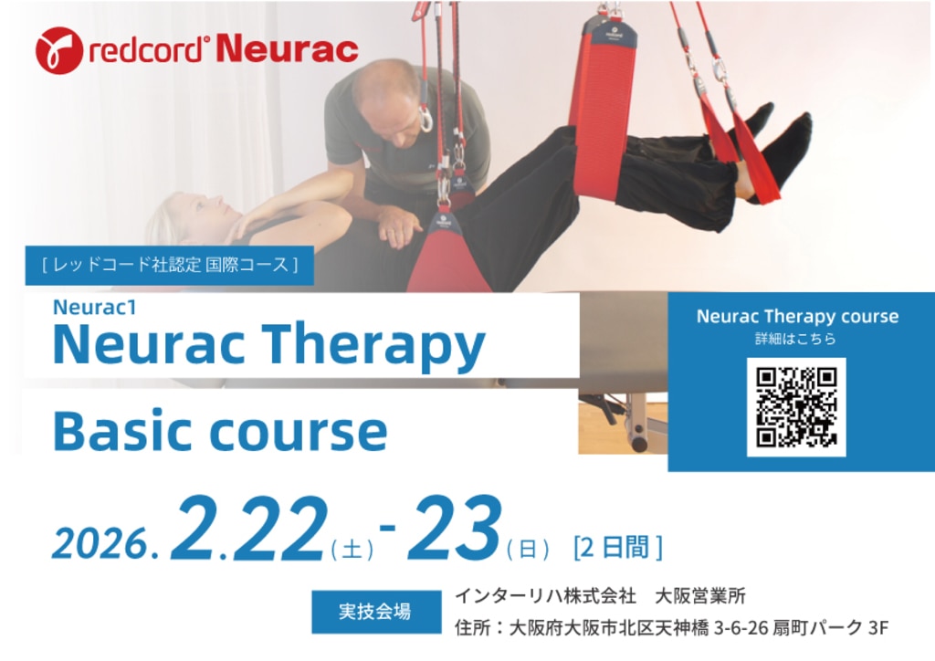 受付中】4/18[大阪] レッドコードグループエクササイズ基礎(介護予防