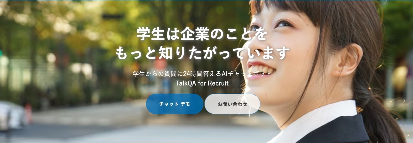 TalkQA for Recruit画像