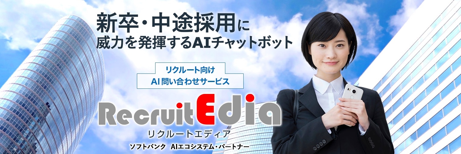 Recruit Edia画像