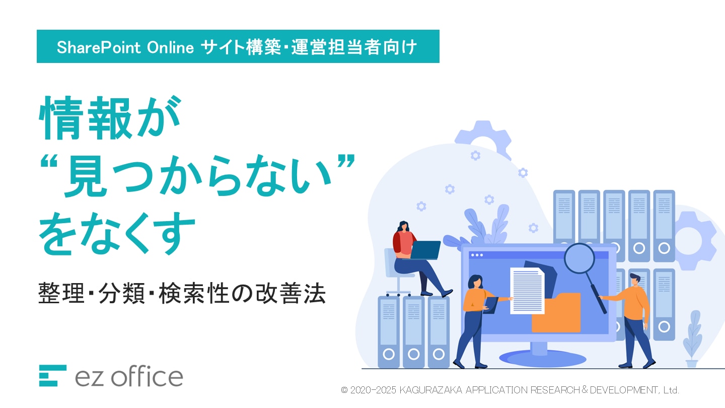 情報が見つからないをなくす