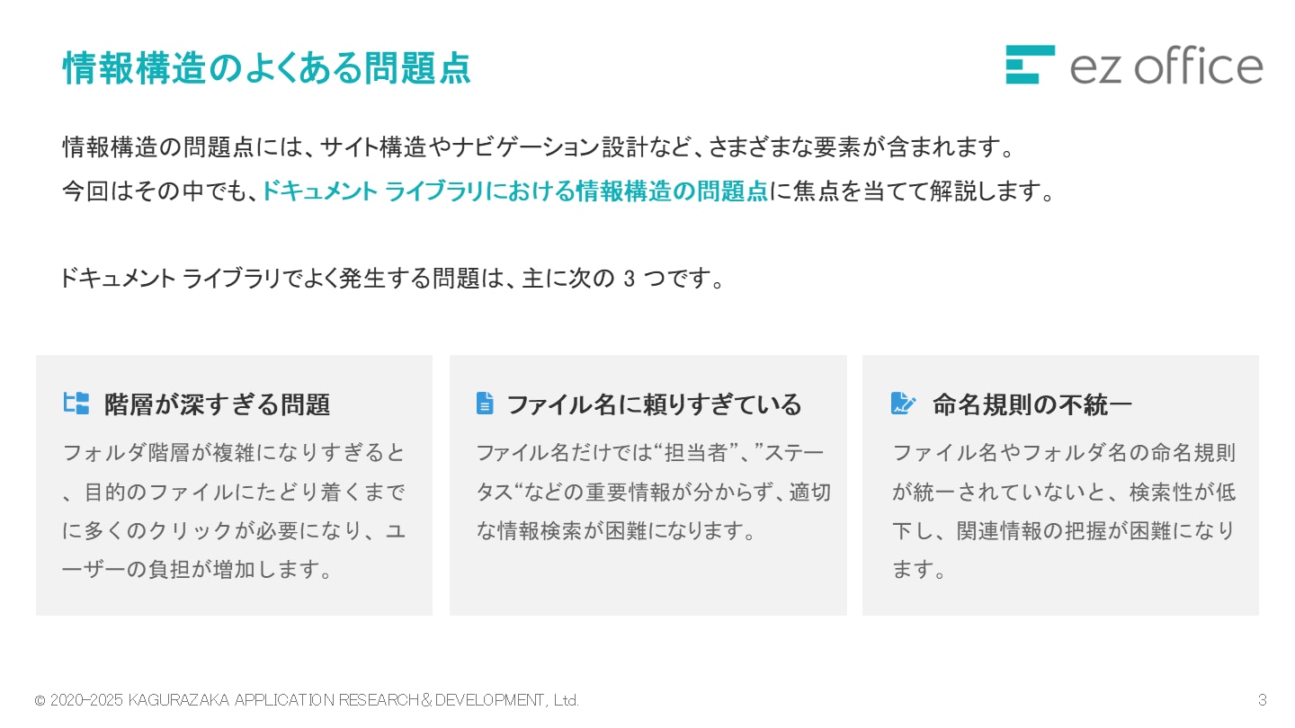 情報構造のよくある問題点