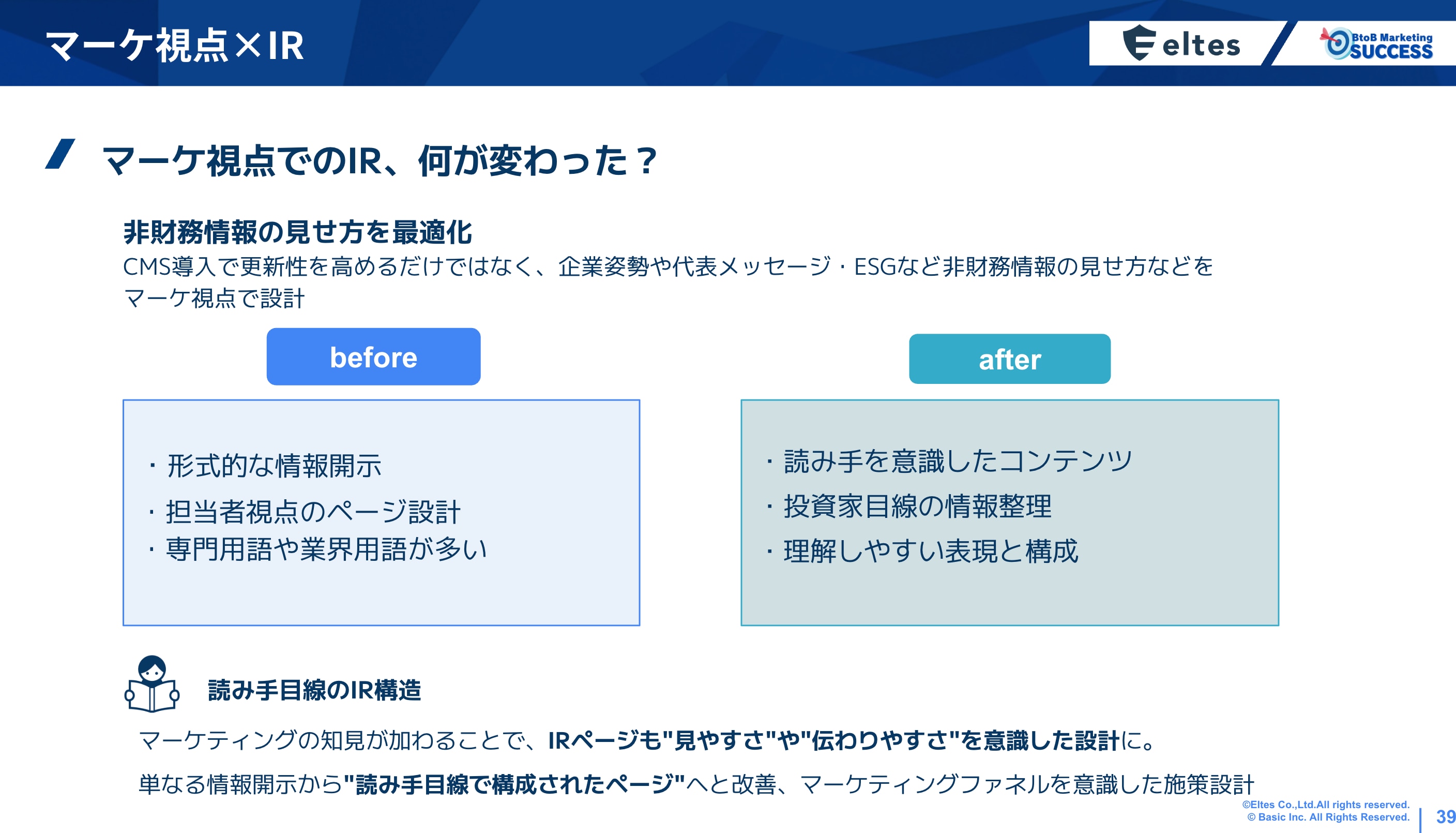 マーケ視点でのIR