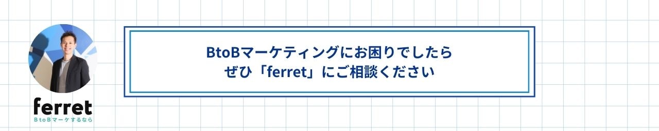 セミナーレポート_ferretのお問い合わせはこちら_神田